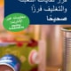 Thumbnail Flyer Verpackung sortieren – Arabisch