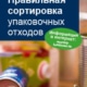 Thumbnail Flyer Verpackung sortieren – Russisch