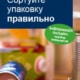 Thumbnail Flyer Verpackung sortieren Ukrainisch